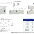 Шинодержатель CX3A-140L - ООО "Электро Энерго Экспорт"